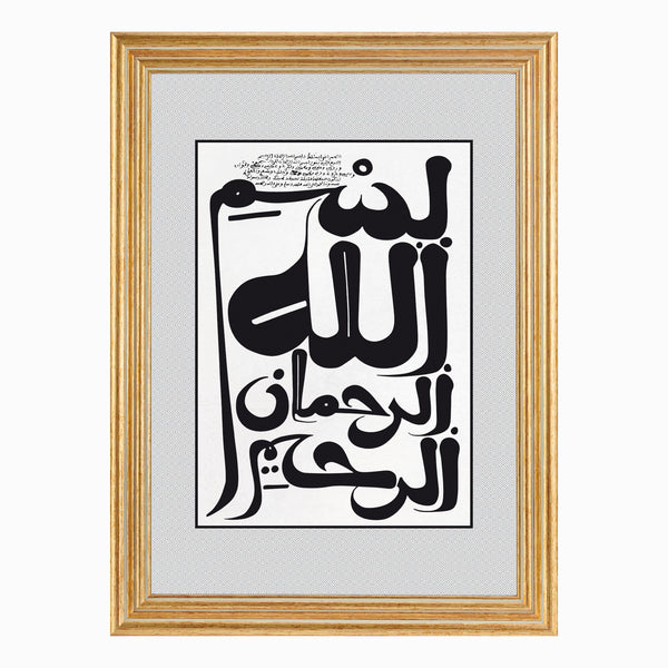 Basmallah Calligraphy by Shaykh al Qandusi