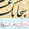 Quran Imran verse 191 calligraphy poster