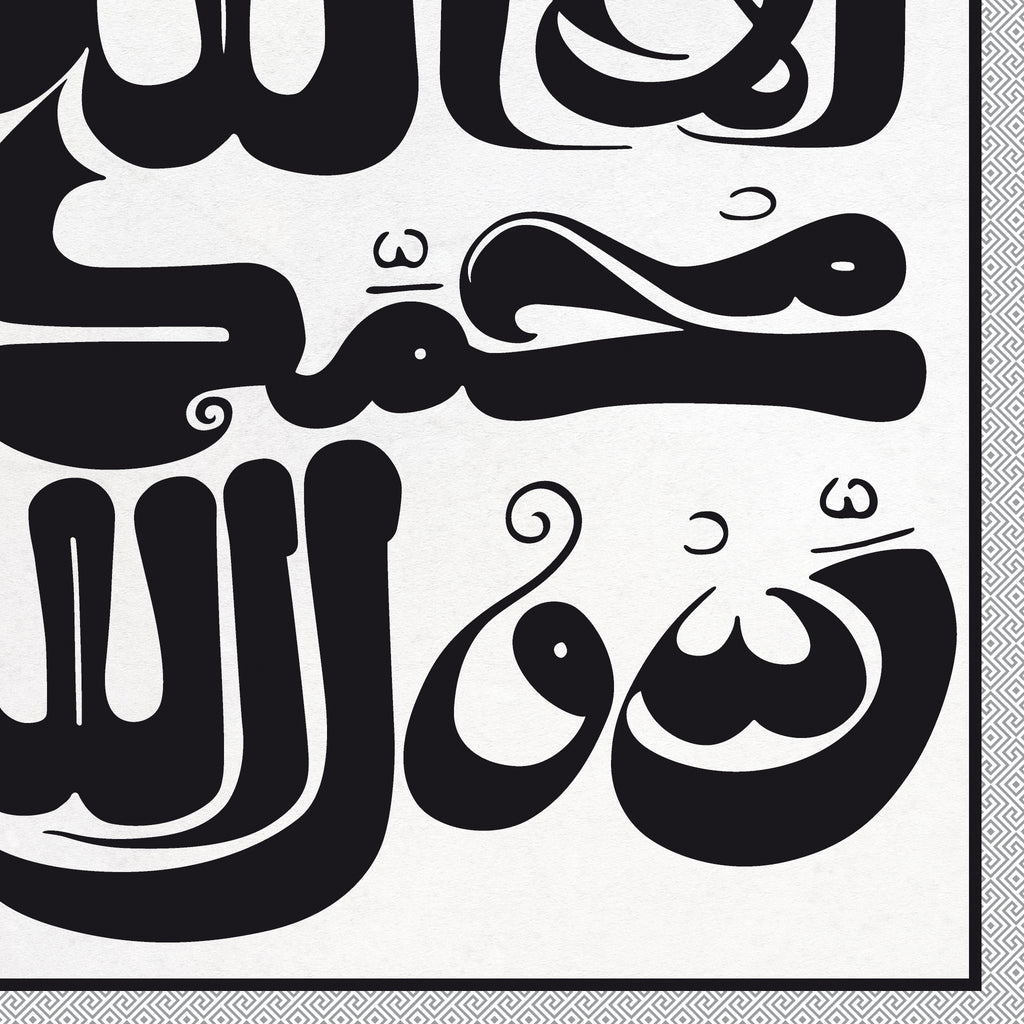 Al Qundusi Shahada calligraphy
