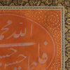 Islamic Wall Art: Ahl al Bayt and Surah Ya-Sin