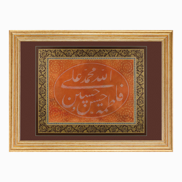 Framed Calligraphic Panel | Names of Ahl al-Bayt & Surah Ya-Sin