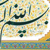 bismillah calligraphy poster