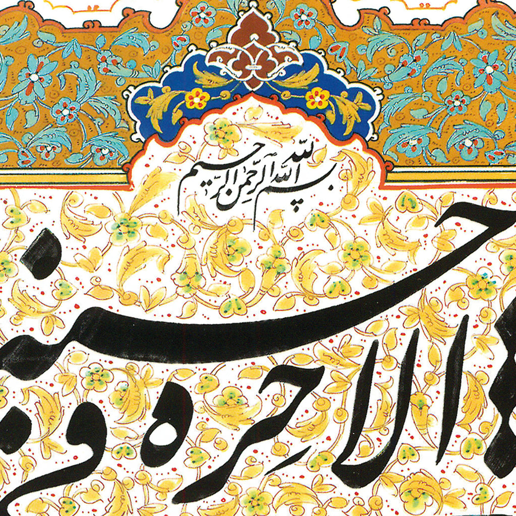 Calligraphic Panel | Surah Baqara dua
