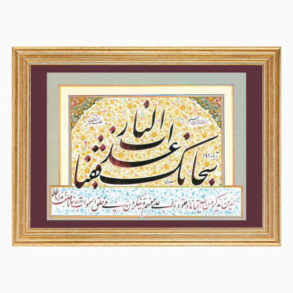 Framed Calligraphic Panel | Who remember God standing, sitting, and lying upon their sides