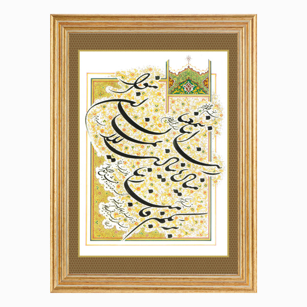 Framed Calligraphic Panel | Our Lord, forgive us our sins and absolve us of our evil deeds