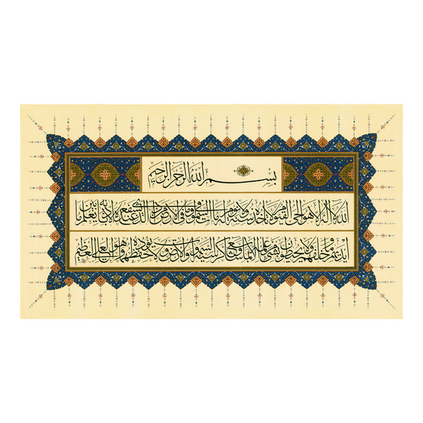 Limited Edition Lithograph | Ayah al-Kursi by Ali Husrevoglu; Turkey
