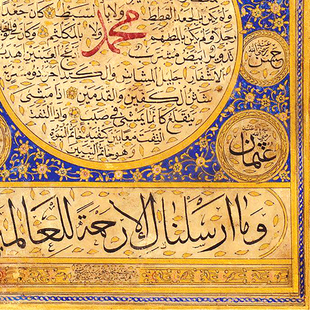 Hilya Sharif reproduction | Description of Prophet Muhammad  from Turkey
