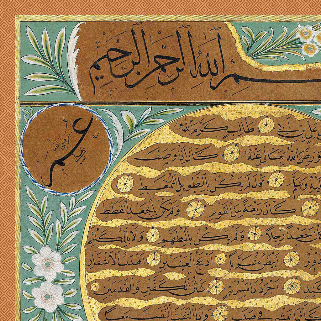 Ottoman Hilye Panel | Description of Prophet Mohammad from Turkey