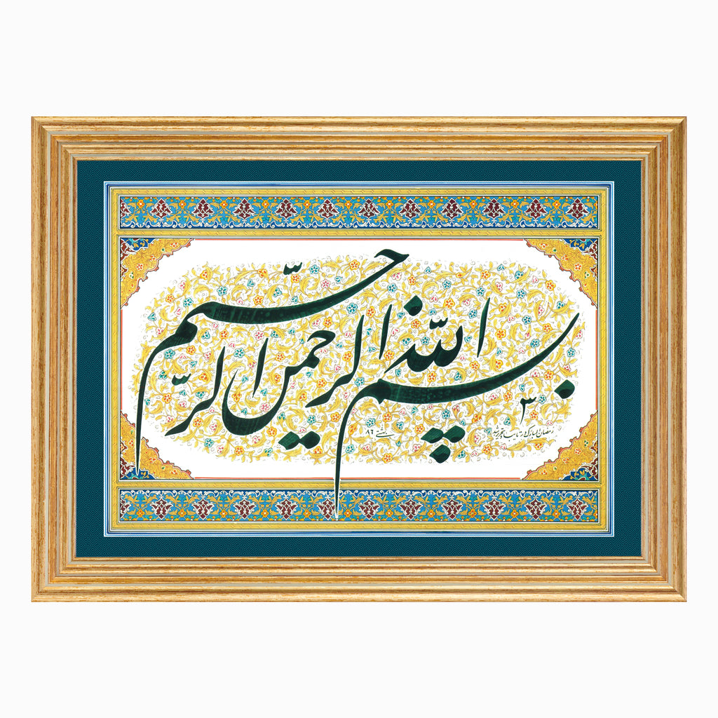 Calligraphic Panel | In the Name of God, the Infinitely Good, the All-Merciful